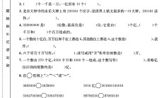 人教版数学四年级上册单元测试卷