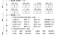 人教版语文三年级上册单元测试卷-2
