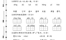 人教版语文二年级下册单元测试卷-12