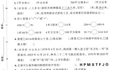 人教版数学三年级下册期末-期末测试卷-4