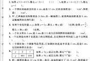 北师大版数学六年级下册期中卷-真题
