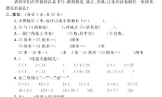 人教版数学二年级上册期中