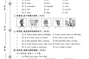 外研版英语三年级下册期末卷-2