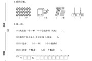 电子版数学一年级上册期末-真题-5