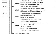 外研版英语五年级上册单元测试卷-2