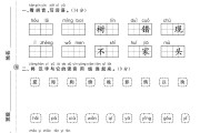 电子版语文一年级上册期末-真题-2