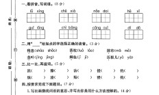 人教版语文三年级上册期末卷-8