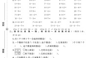 电子版数学一年级上册期末-真题-6
