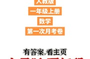 人教版数学一年级上册月考卷