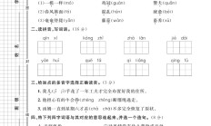 人教版语文六年级下册单元测试卷-第二单元