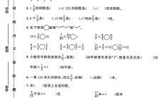 冀教版数学五年级下册单元测试卷-第四单元