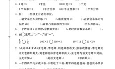 北师大版数学三年级下册期末卷-押题