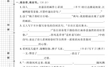 人教版语文三年级下册单元测试卷-第一单元