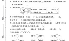 人教版数学三年级下册期中-2