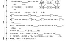 人教版数学三年级下册期中卷-3