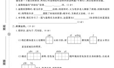 电子版语文四年级上册期末-真题-3