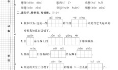 人教版语文三年级下册单元测试卷-第七单元-2