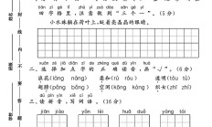 人教版语文一年级下册单元测试卷-第六单元-答案