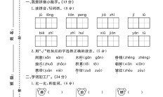 人教版语文三年级下册期中