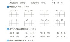 二年级资料电子版语文二年级上册单元测试卷-第二单元