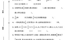 冀教版数学五年级下册期末卷