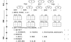 人教版语文四年级下册期中卷-5