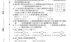 人教版数学五年级上册单元测试卷-第23单元