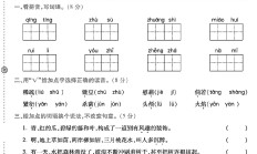 人教版语文四年级下册月考卷