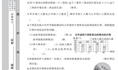 北师大版数学六年级上册单元测试卷-3