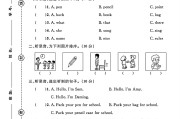 外研版英语三年级上册月考卷