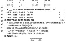 人教版语文六年级上册期中卷-2