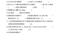 青岛63版数学二年级下册单元测试卷-第四单元