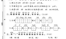 人教版语文一年级下册单元测试卷-6