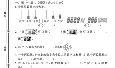 电子版数学一年级下册期末-期末测试卷