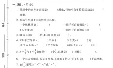 北师大版数学三年级下册期末-期末测试卷