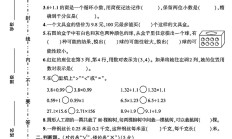 人教版数学五年级上册期末卷-7