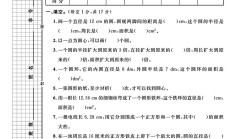 电子版数学六年级上册单元测试卷-第五单元