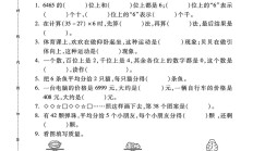 人教版数学二年级下册期末卷-押题