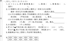 人教版数学二年级下册月考卷
