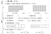 苏教版数学一年级下册期中卷-2