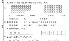 苏教版数学一年级下册期中卷-2