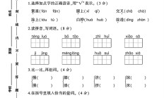 人教版语文四年级下册单元测试卷-9