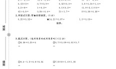 电子版数学五年级上册期末-真题-6