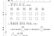 人教版语文一年级下册单元测试卷-第四单元-2