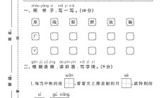 人教版语文一年级下册单元测试卷-第四单元-2