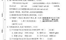 人教版语文三年级下册期中-4