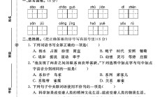 人教版语文四年级上册月考卷-2