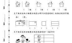 人教版数学二年级上册单元测试卷-8