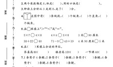 人教版数学二年级上册期末卷-7