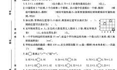 人教版数学五年级上册期末卷-3